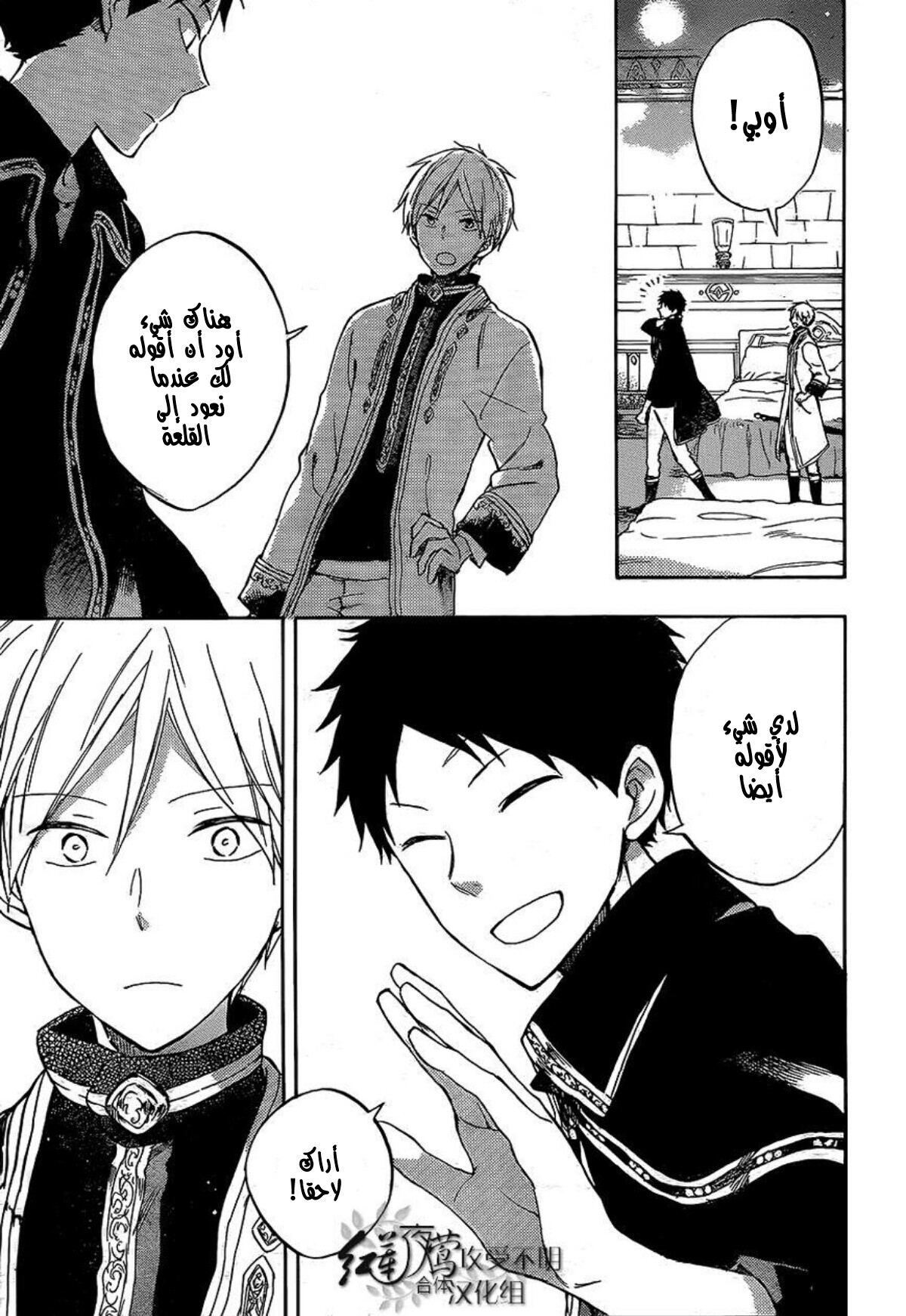 Akagami no Shirayukihime: Chapter 56 - Page 27