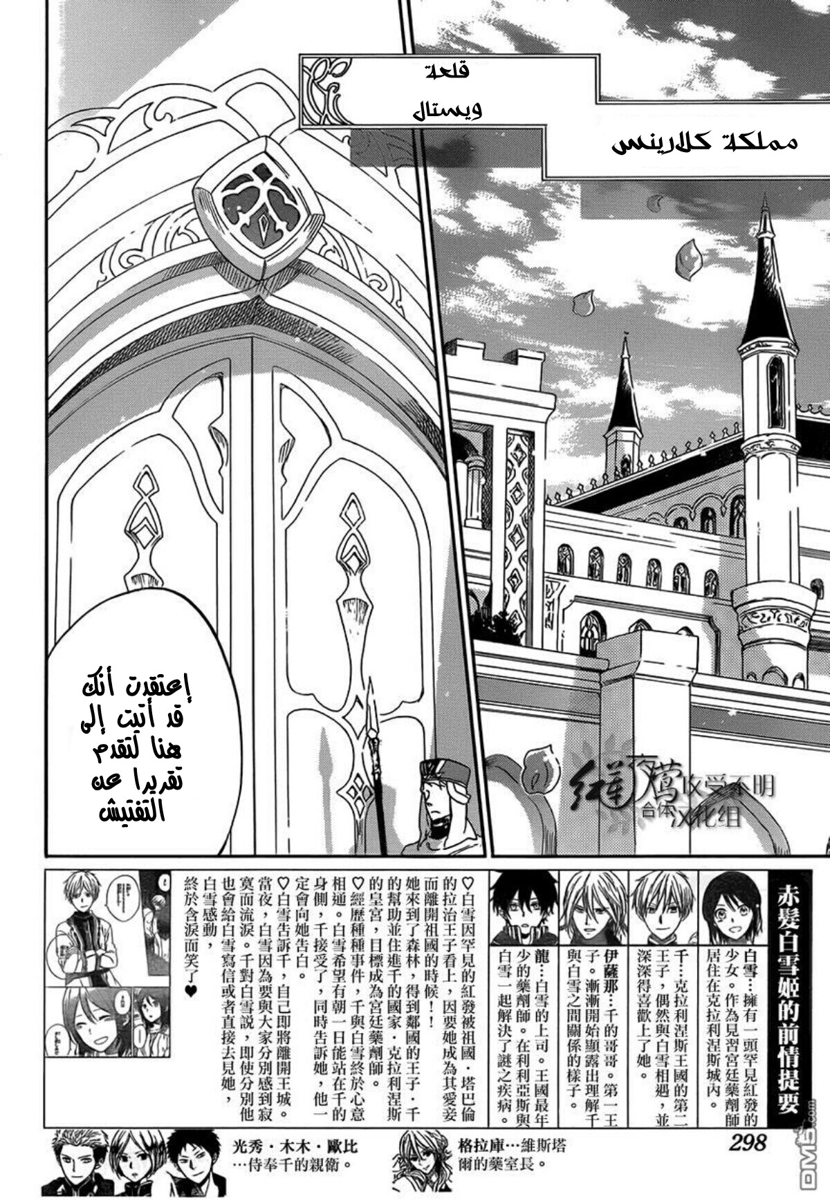 Akagami no Shirayukihime: Chapter 57 - Page 3