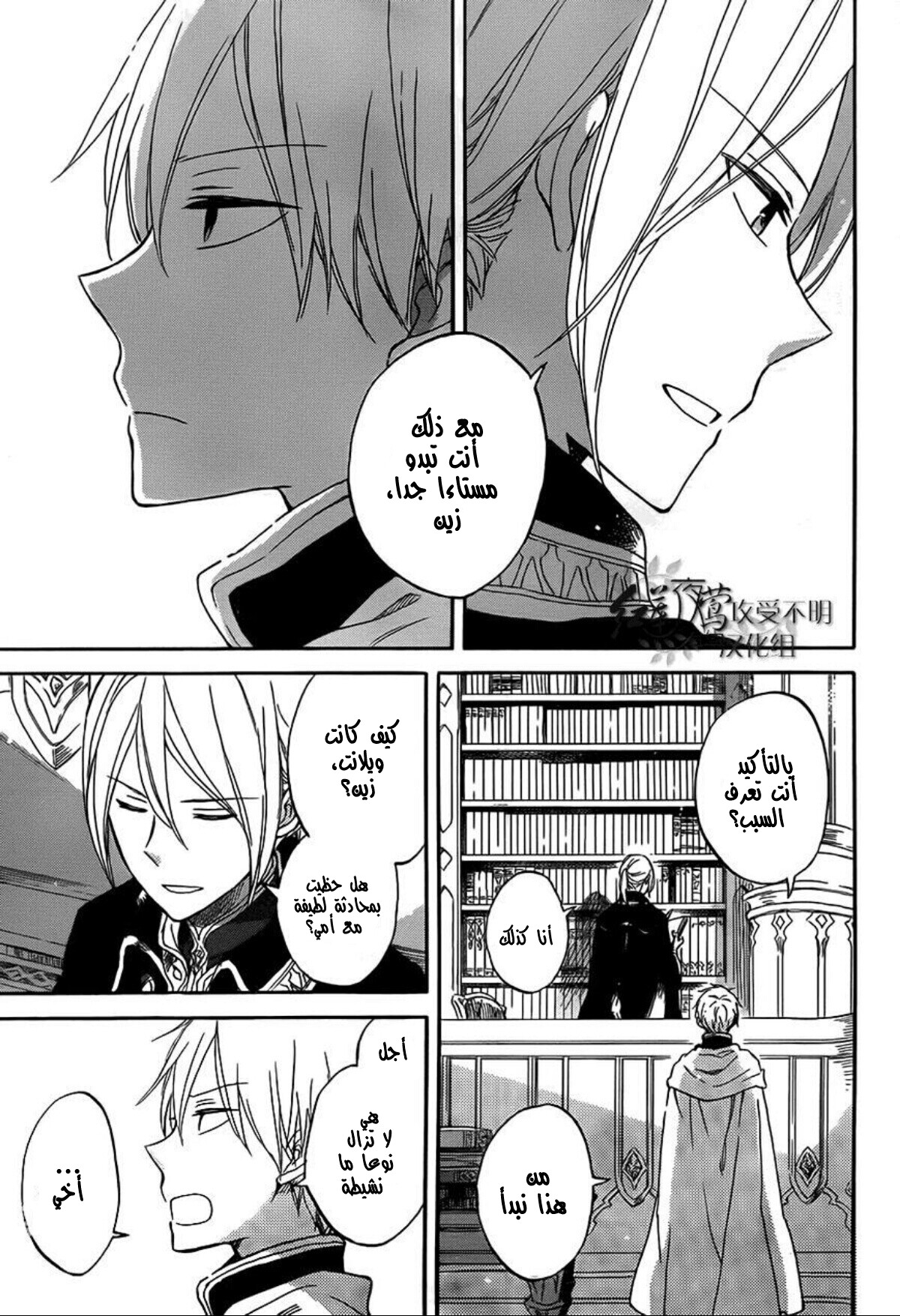 Akagami no Shirayukihime: Chapter 57 - Page 4