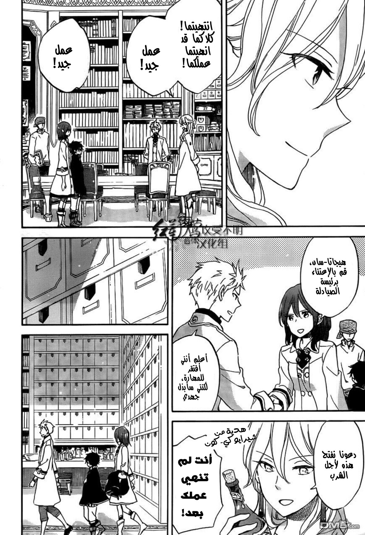 Akagami no Shirayukihime: Chapter 57 - Page 9