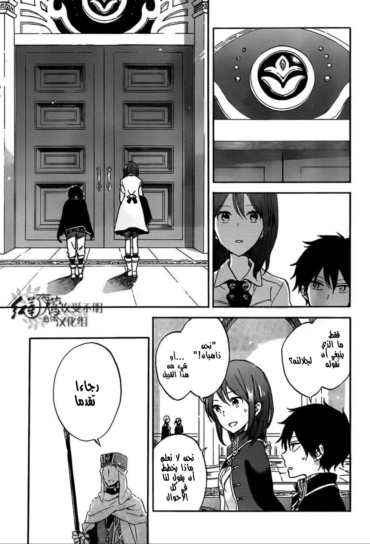 Akagami no Shirayukihime: Chapter 57 - Page 10