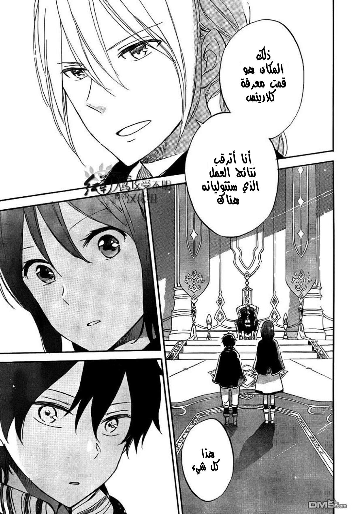 Akagami no Shirayukihime: Chapter 57 - Page 14