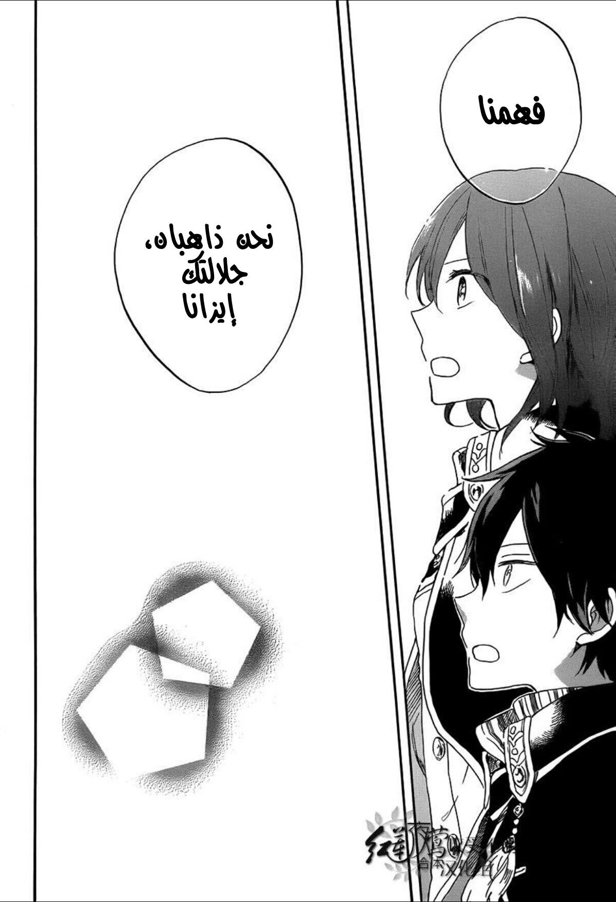 Akagami no Shirayukihime: Chapter 57 - Page 15