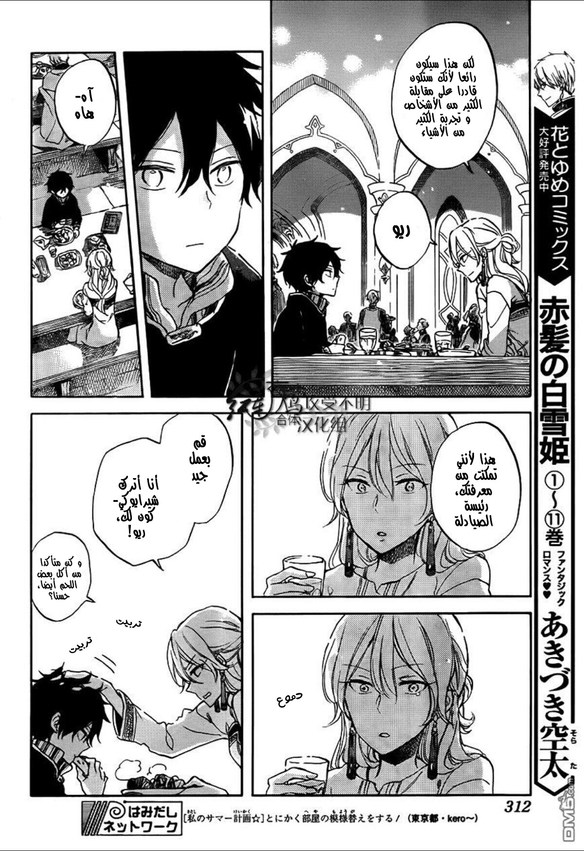 Akagami no Shirayukihime: Chapter 57 - Page 17