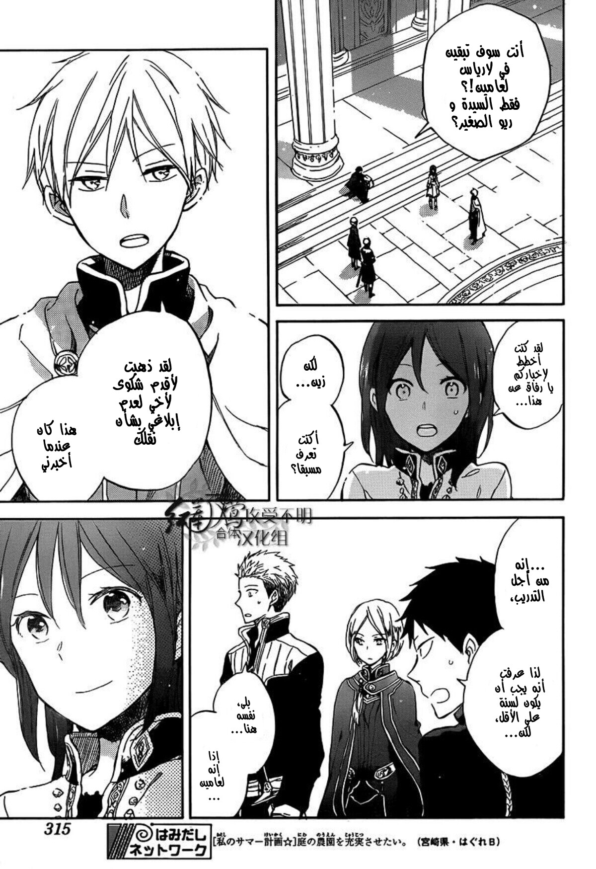 Akagami no Shirayukihime: Chapter 57 - Page 20