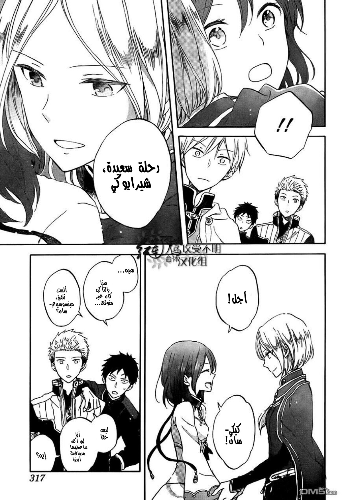 Akagami no Shirayukihime: Chapter 57 - Page 22