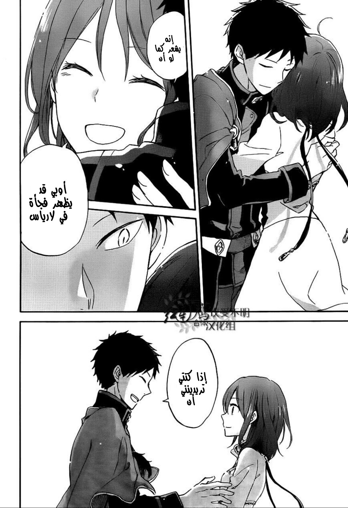 Akagami no Shirayukihime: Chapter 57 - Page 25