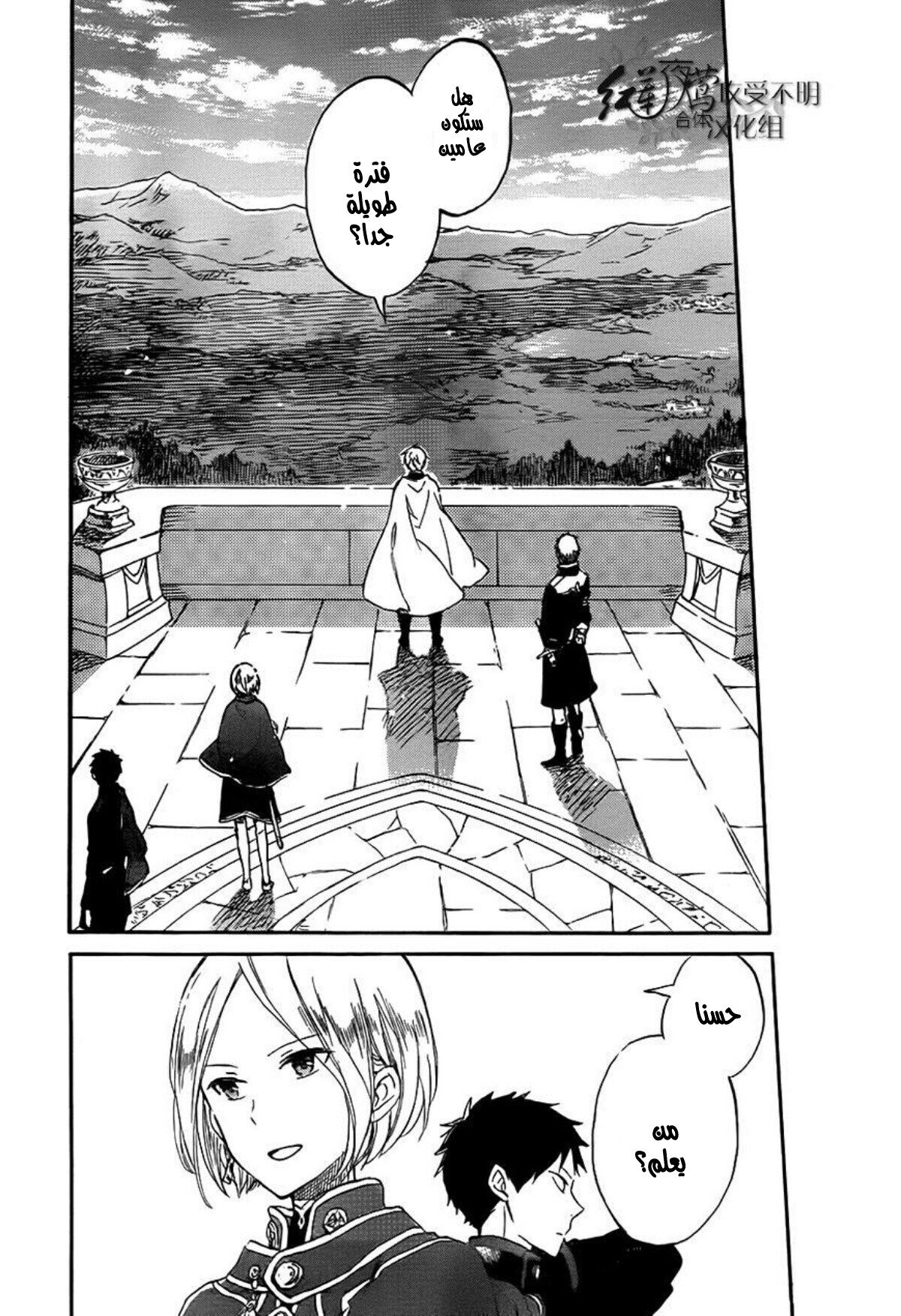 Akagami no Shirayukihime: Chapter 57 - Page 29