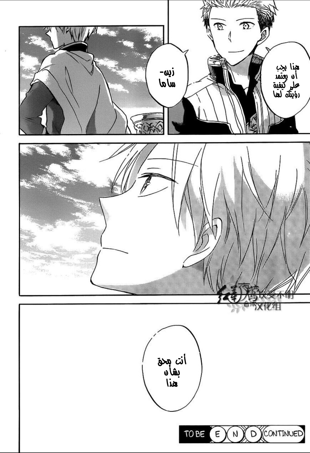 Akagami no Shirayukihime: Chapter 57 - Page 30