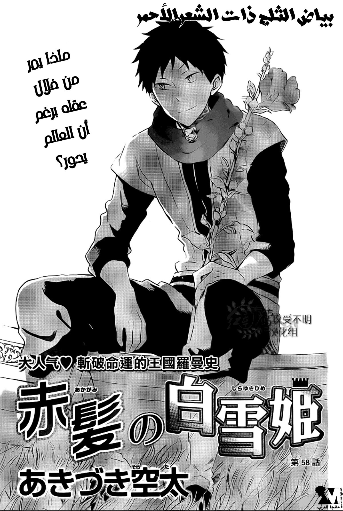 Akagami no Shirayukihime: Chapter 58 - Page 2