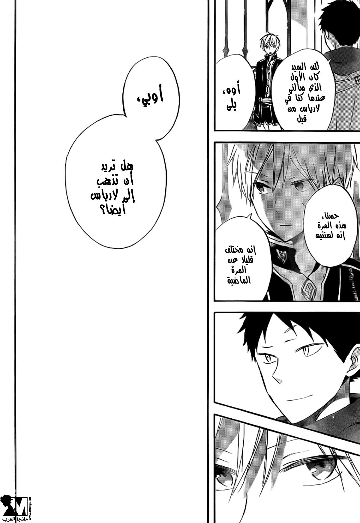 Akagami no Shirayukihime: Chapter 58 - Page 5