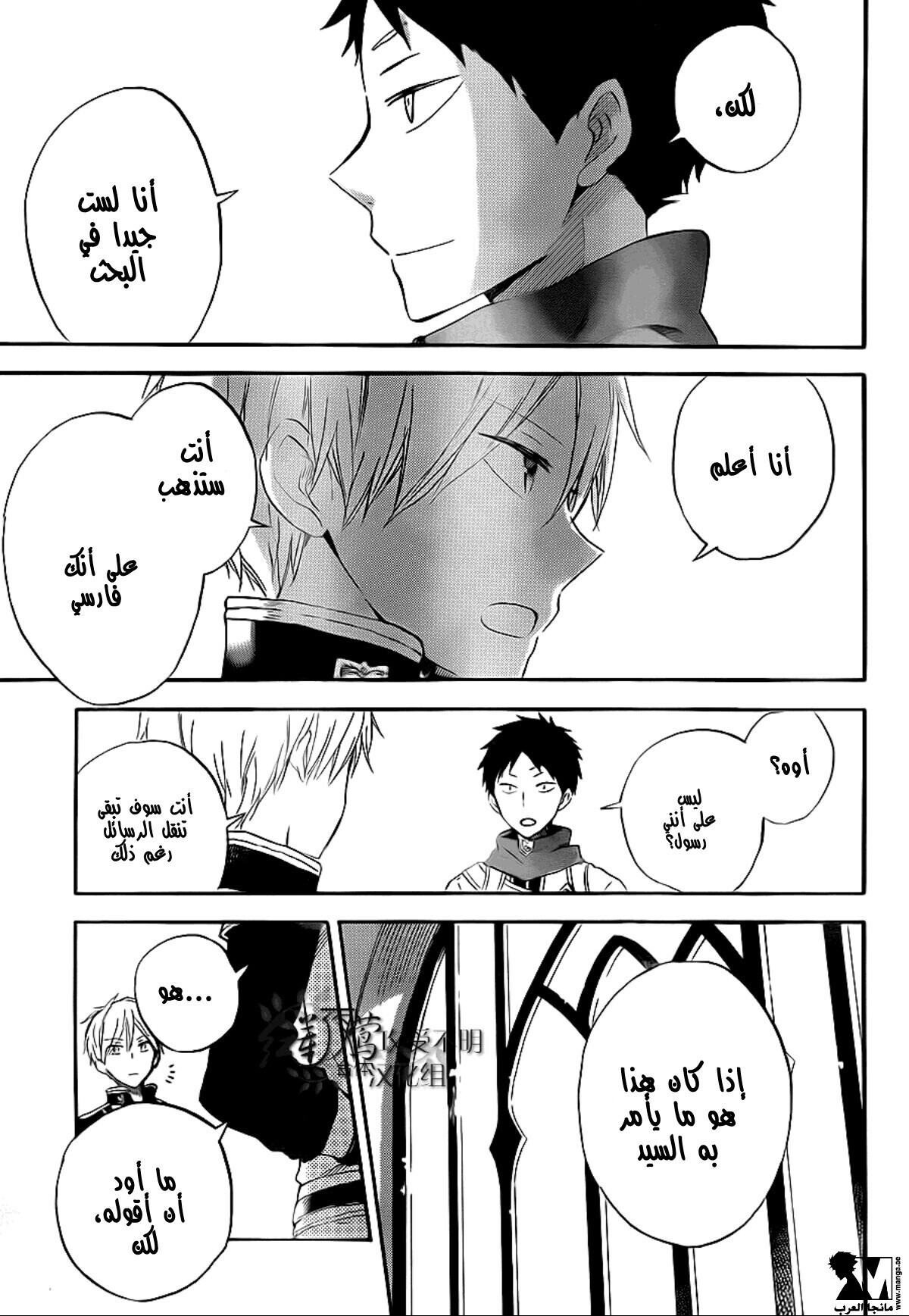 Akagami no Shirayukihime: Chapter 58 - Page 6