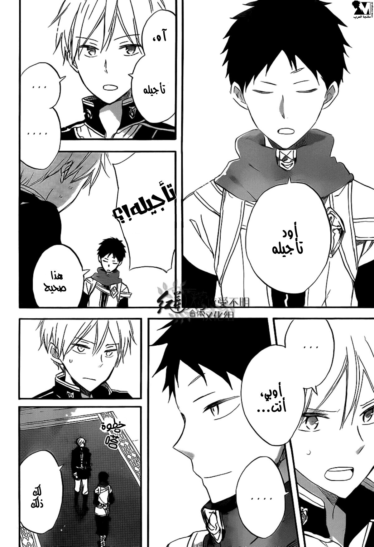 Akagami no Shirayukihime: Chapter 58 - Page 7