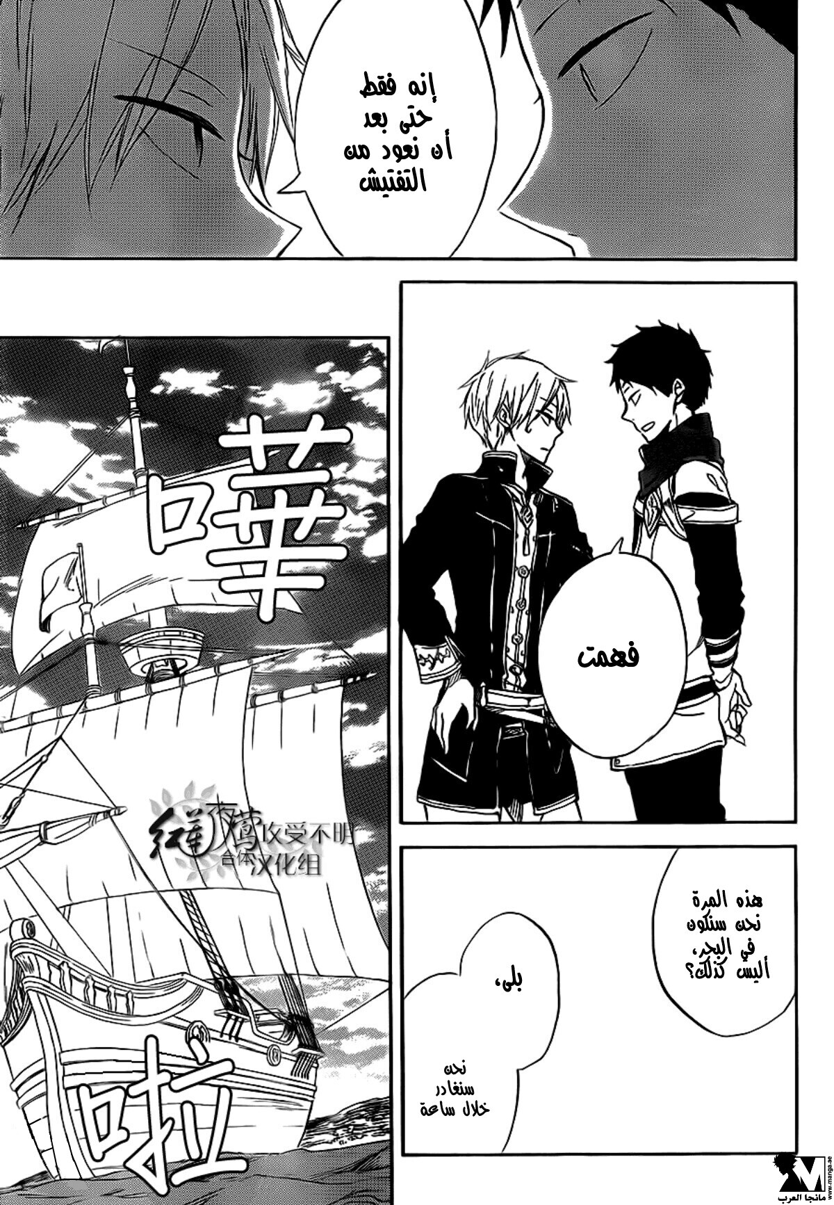 Akagami no Shirayukihime: Chapter 58 - Page 8