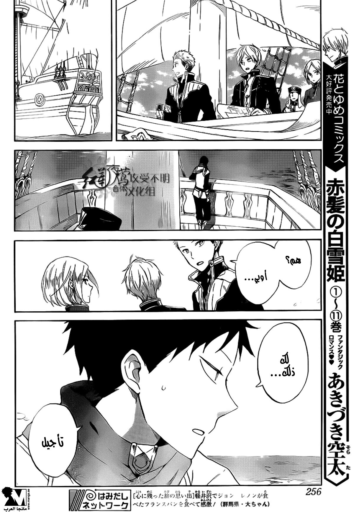 Akagami no Shirayukihime: Chapter 58 - Page 9