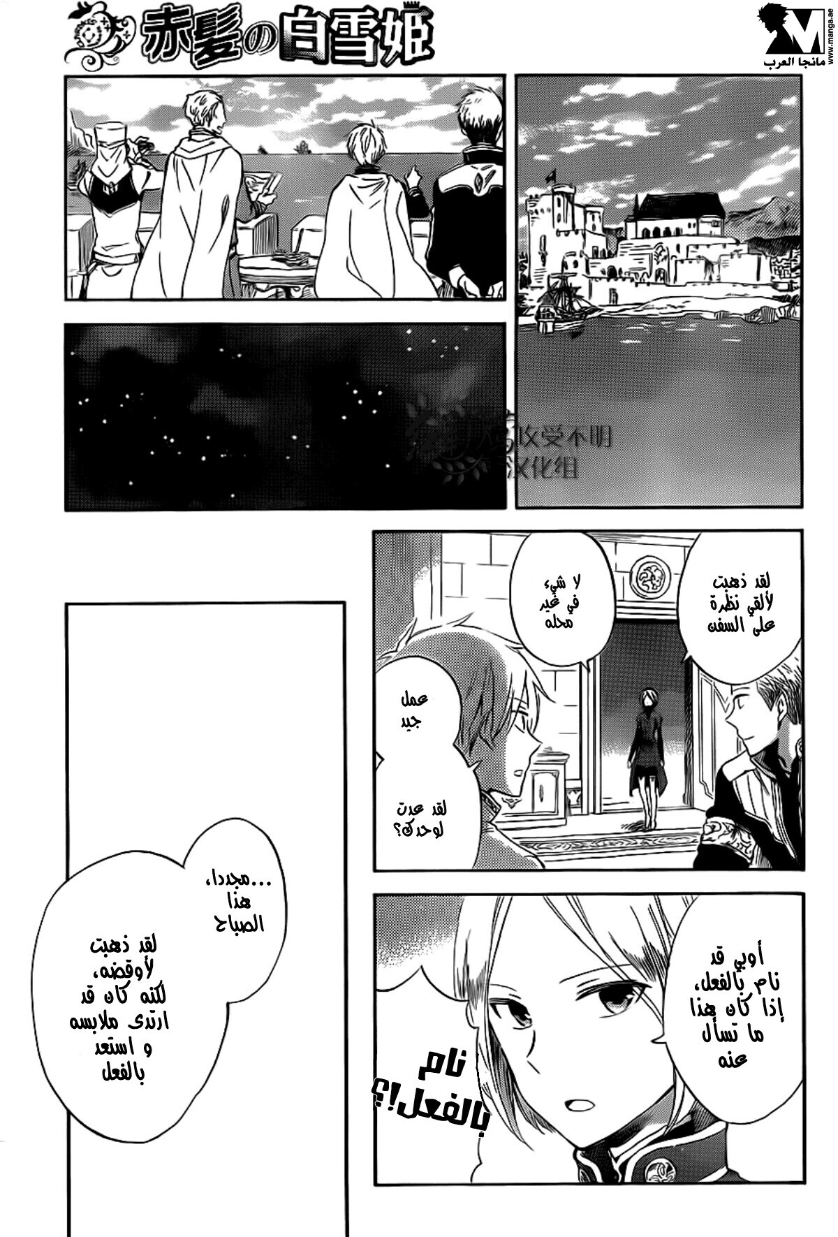 Akagami no Shirayukihime: Chapter 58 - Page 10