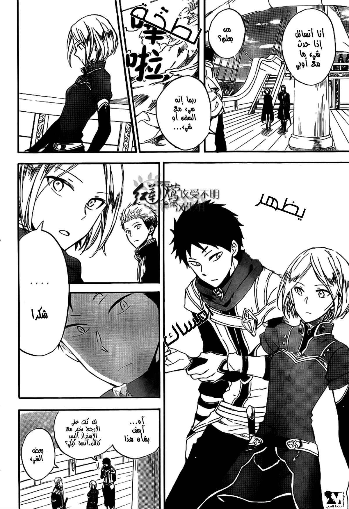 Akagami no Shirayukihime: Chapter 58 - Page 11