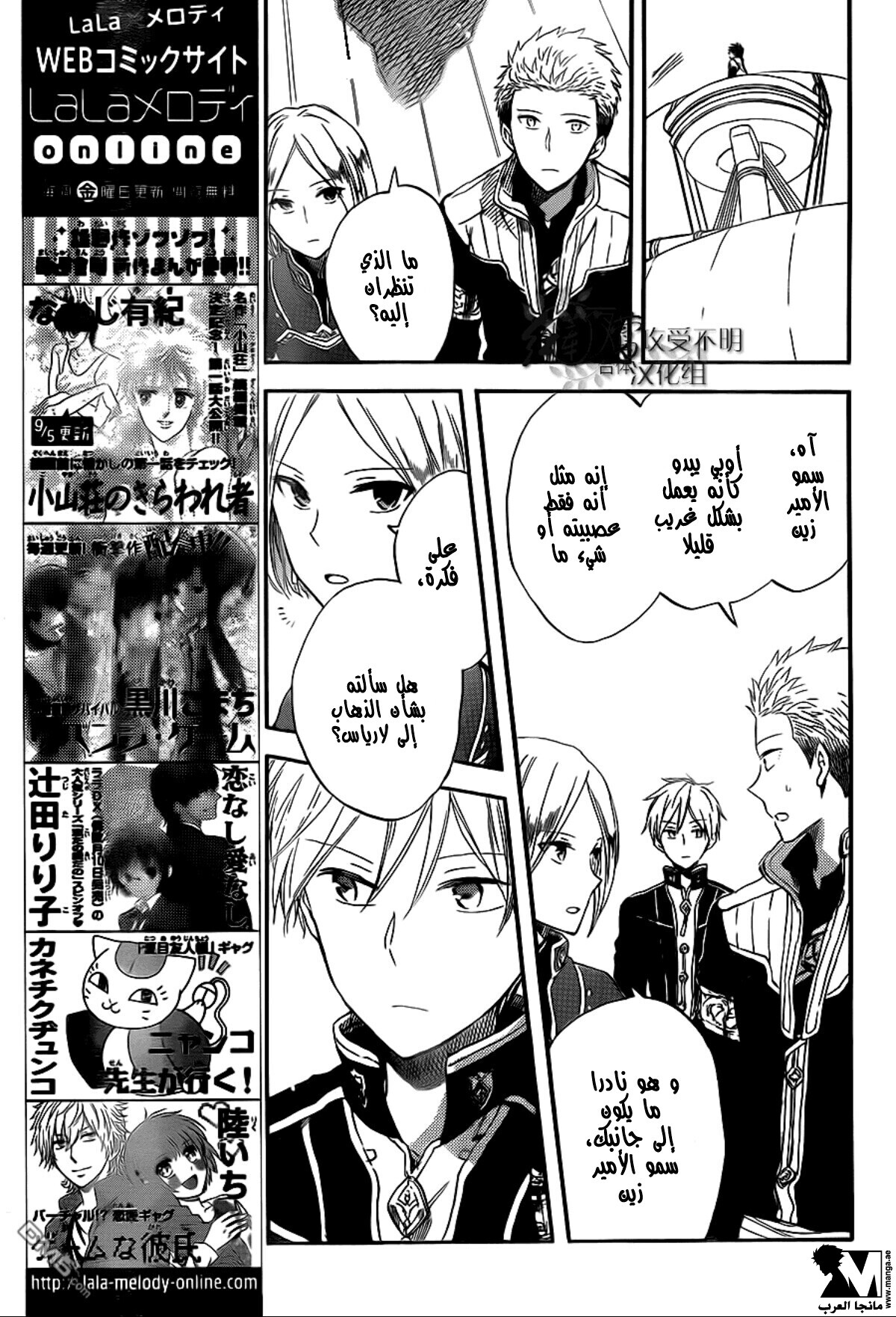 Akagami no Shirayukihime: Chapter 58 - Page 12