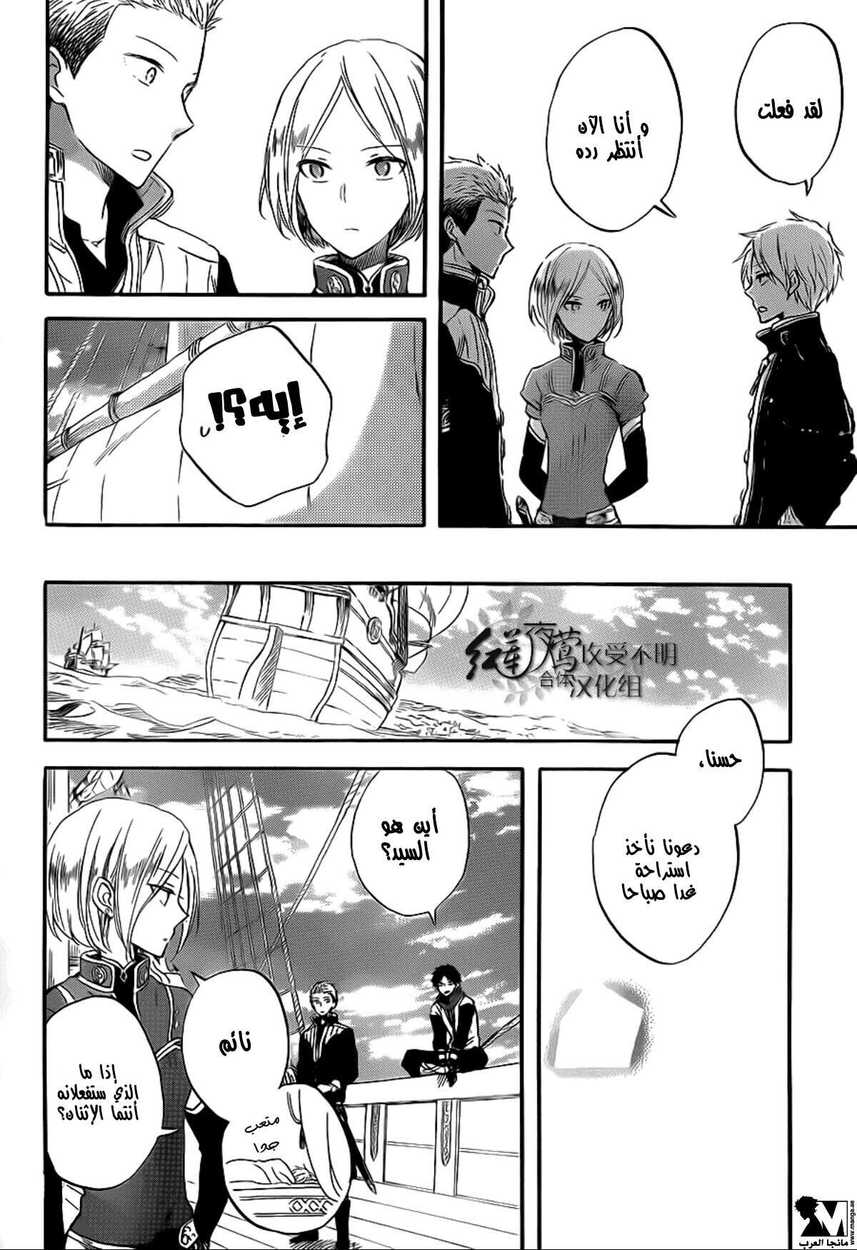 Akagami no Shirayukihime: Chapter 58 - Page 13