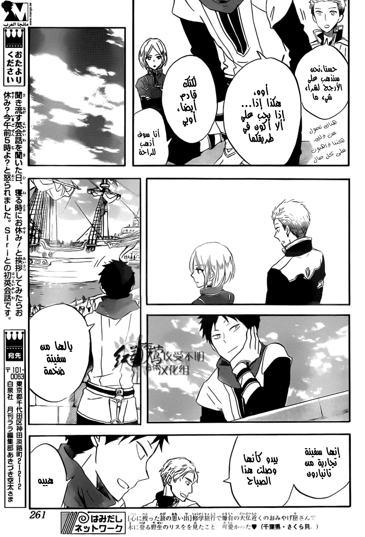 Akagami no Shirayukihime: Chapter 58 - Page 14