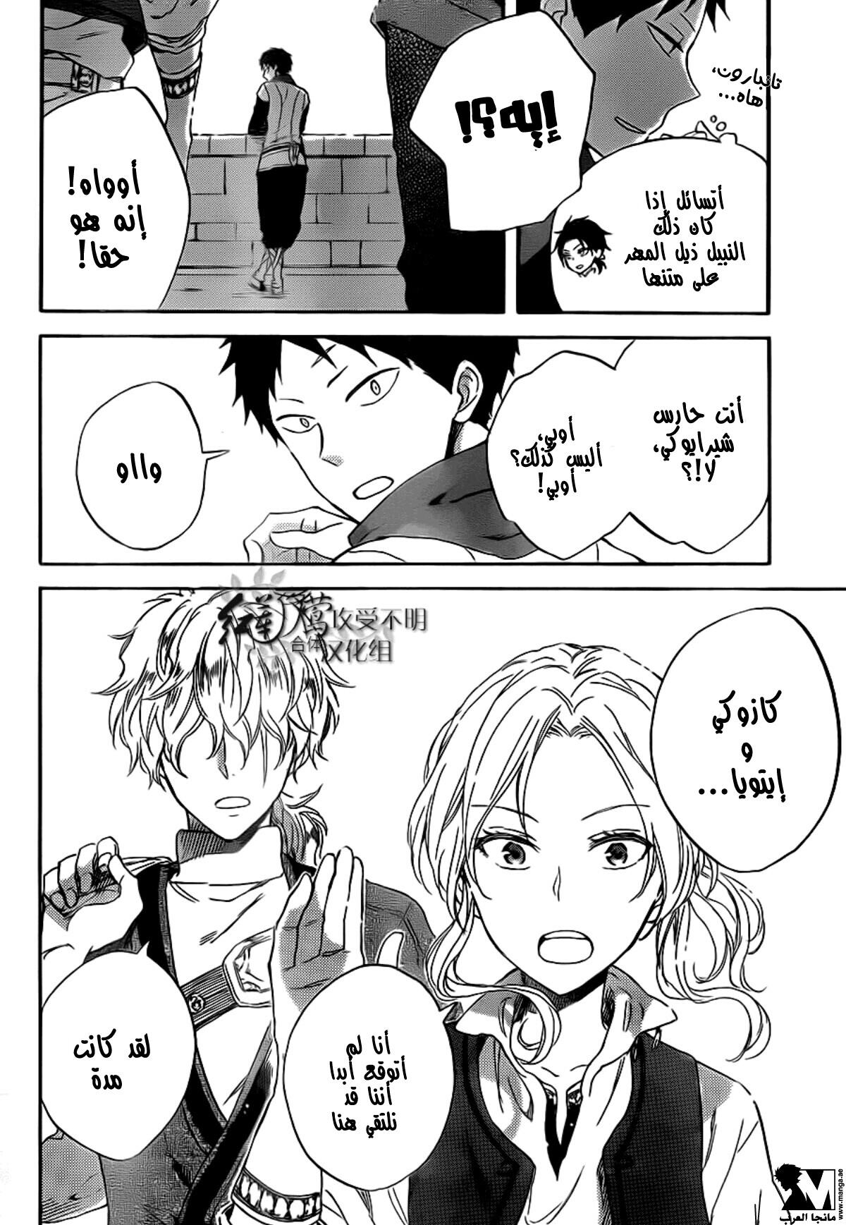 Akagami no Shirayukihime: Chapter 58 - Page 15