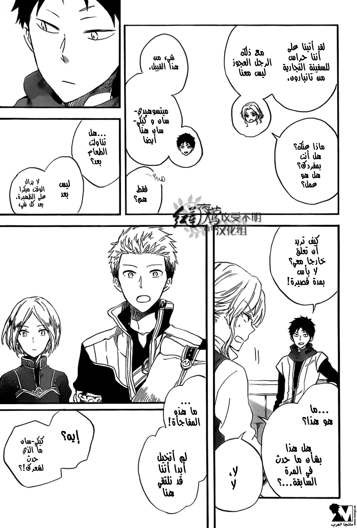 Akagami no Shirayukihime: Chapter 58 - Page 16