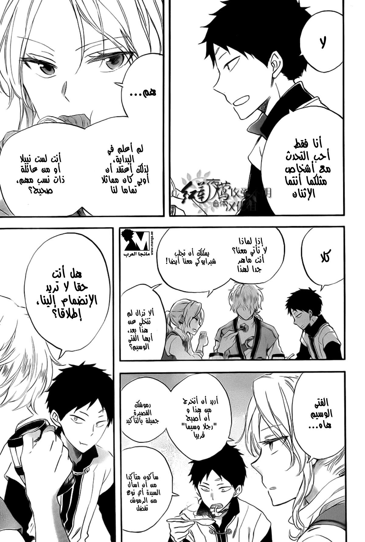 Akagami no Shirayukihime: Chapter 58 - Page 18