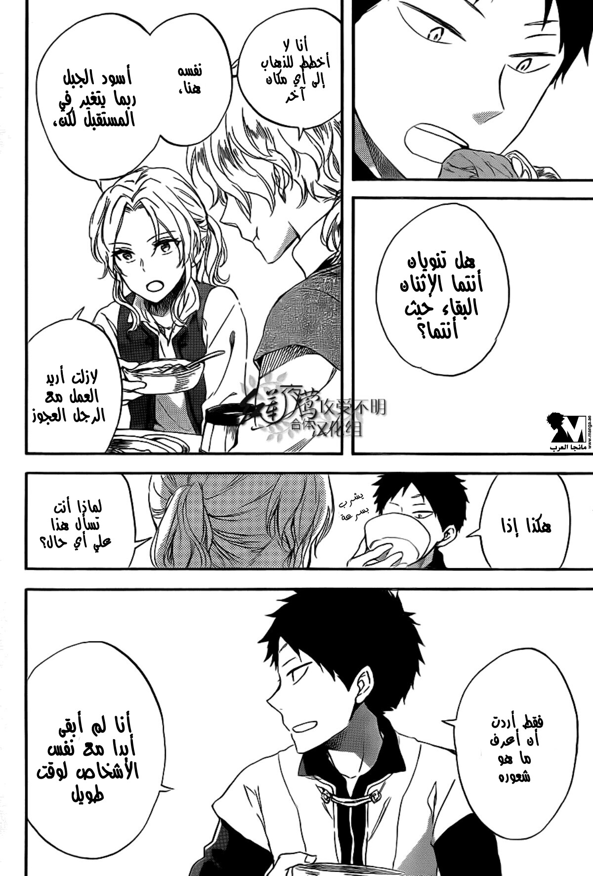 Akagami no Shirayukihime: Chapter 58 - Page 19