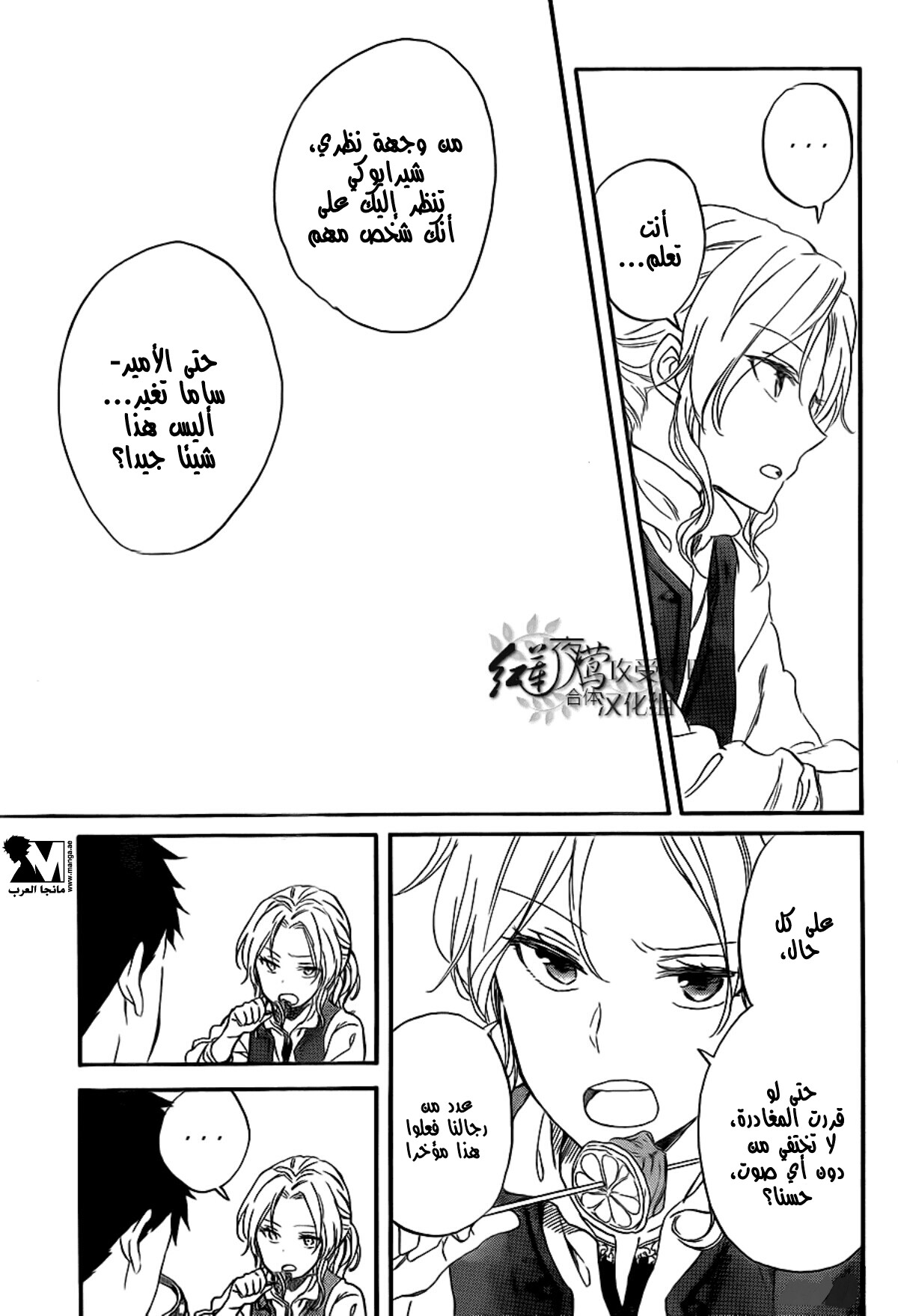 Akagami no Shirayukihime: Chapter 58 - Page 20