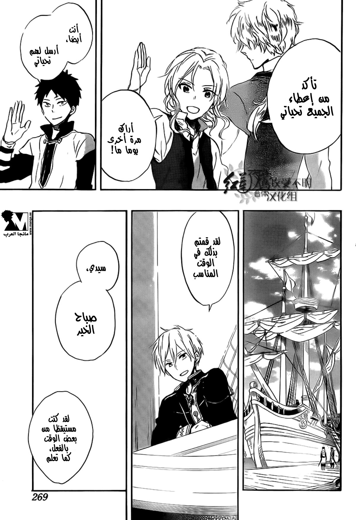 Akagami no Shirayukihime: Chapter 58 - Page 22