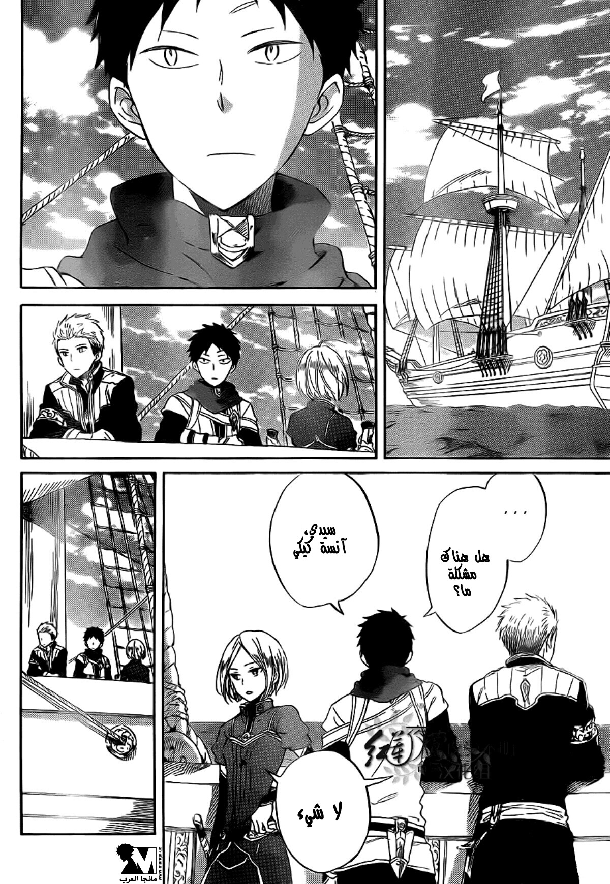 Akagami no Shirayukihime: Chapter 58 - Page 23