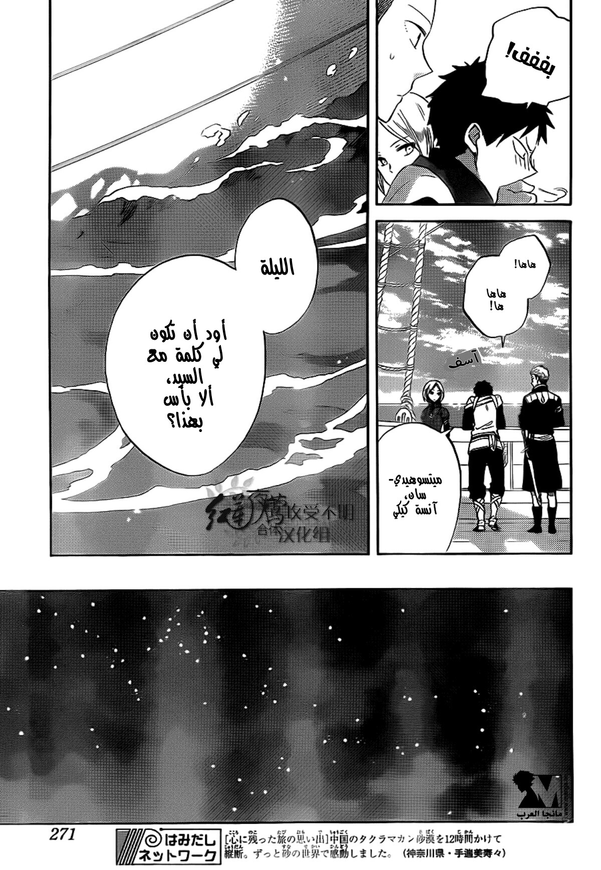 Akagami no Shirayukihime: Chapter 58 - Page 24