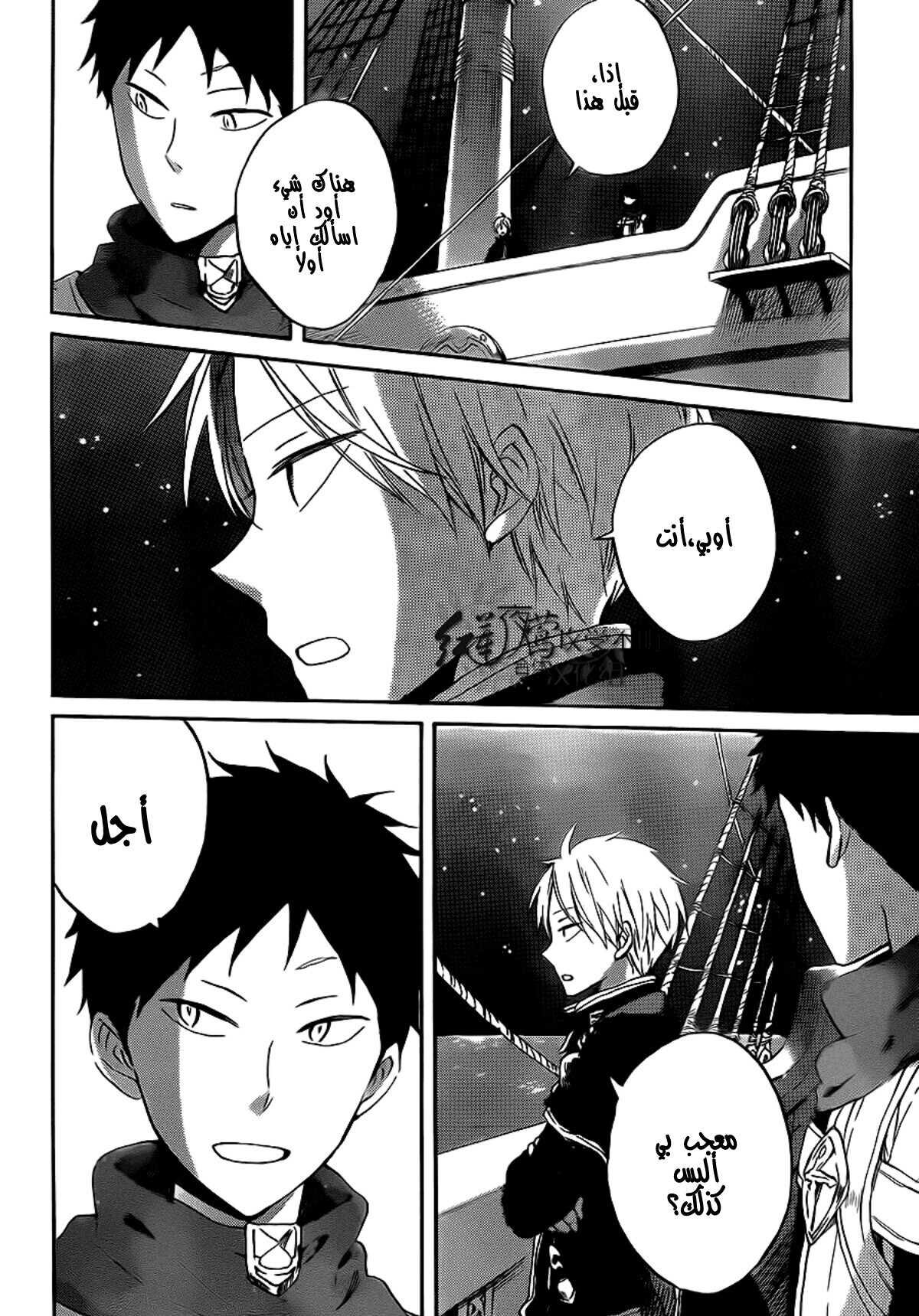 Akagami no Shirayukihime: Chapter 58 - Page 27