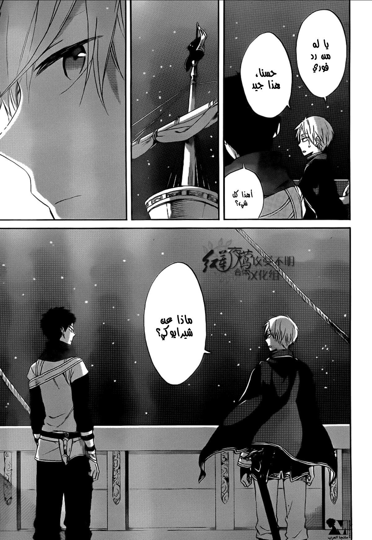 Akagami no Shirayukihime: Chapter 58 - Page 28