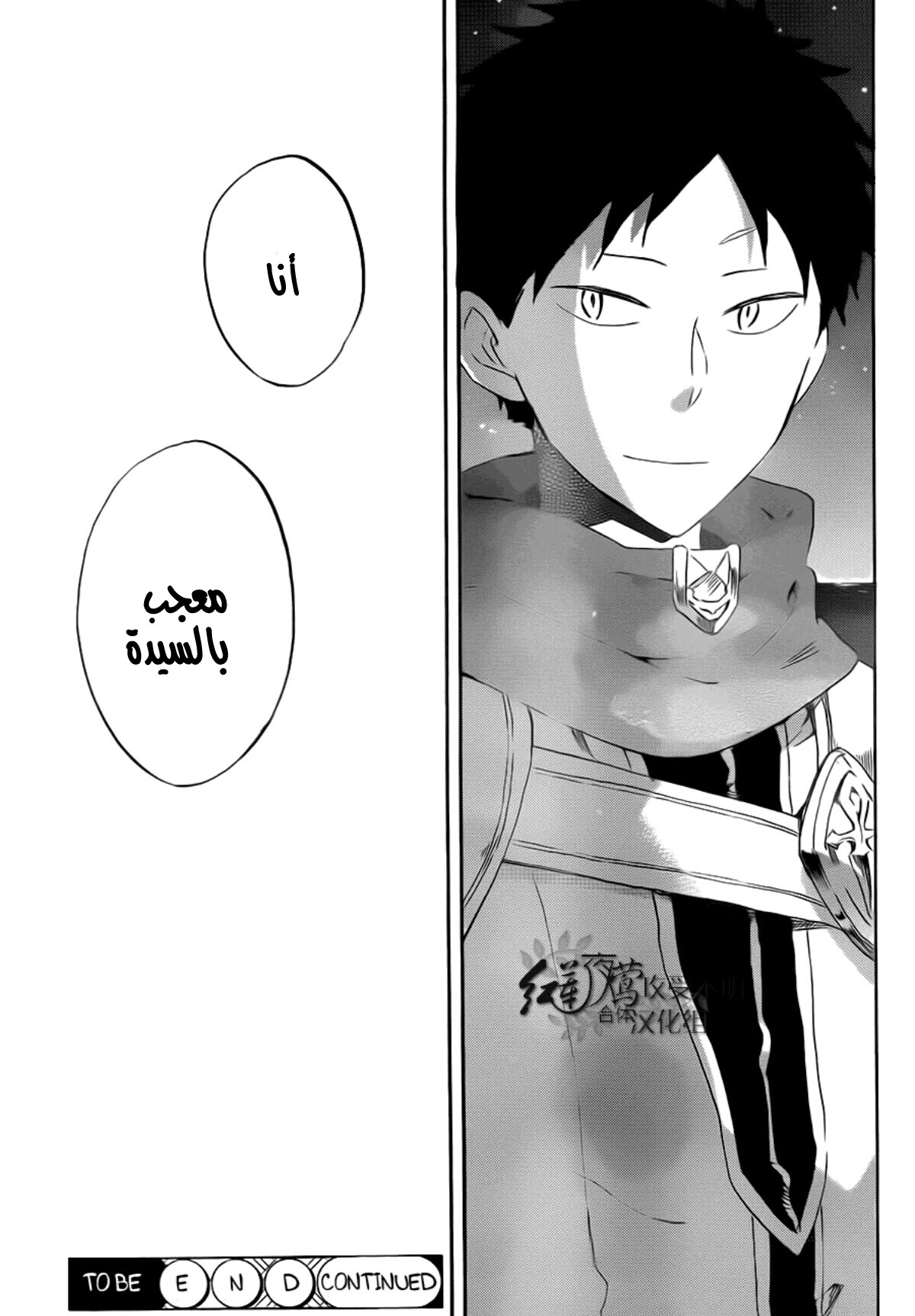 Akagami no Shirayukihime: Chapter 58 - Page 30