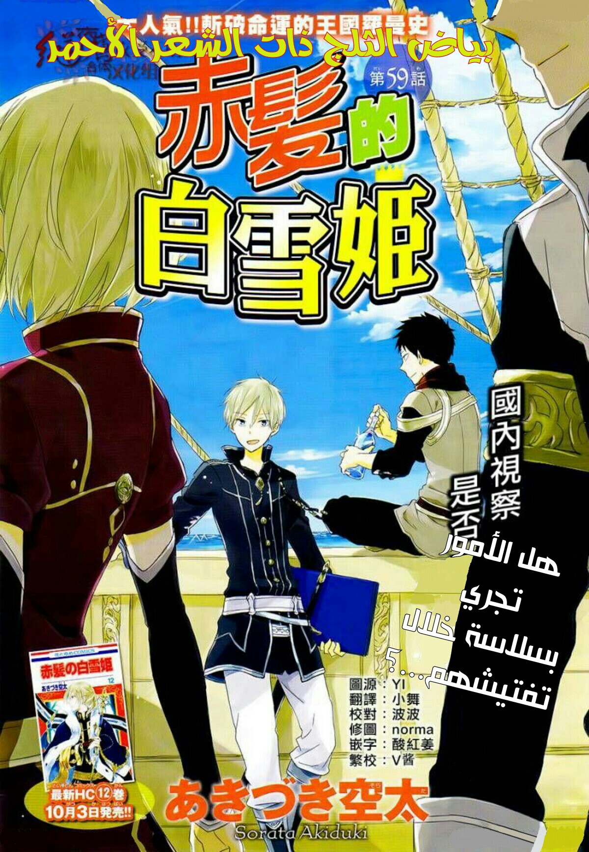 Akagami no Shirayukihime: Chapter 59 - Page 2