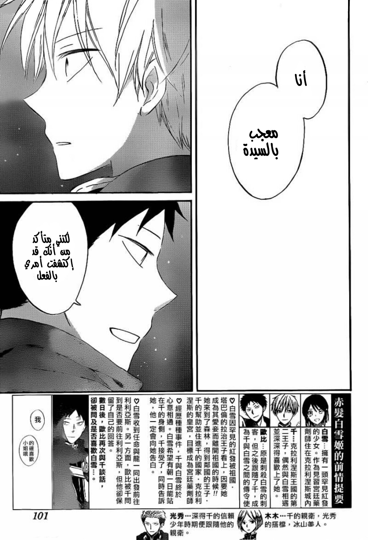 Akagami no Shirayukihime: Chapter 59 - Page 3