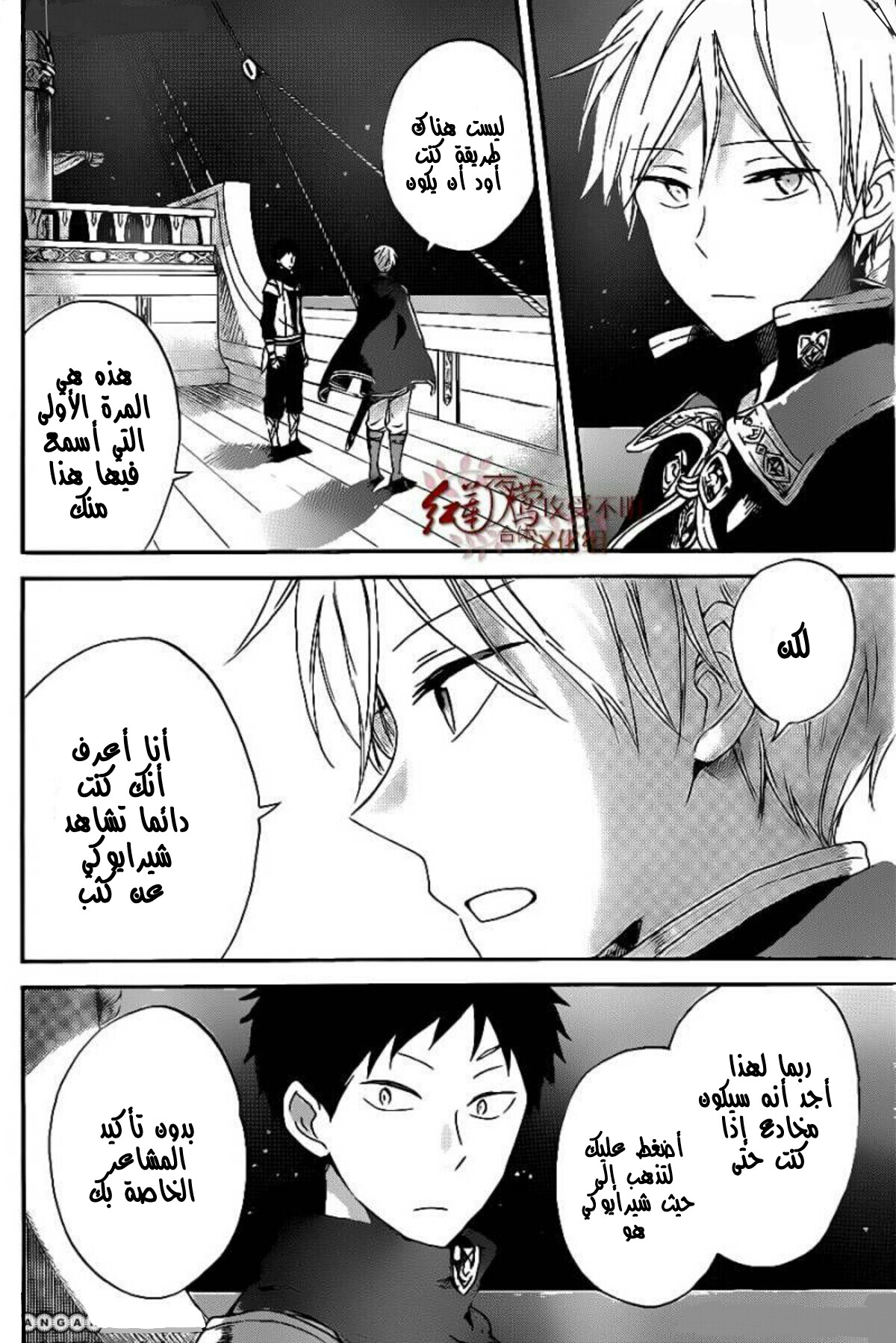 Akagami no Shirayukihime: Chapter 59 - Page 4