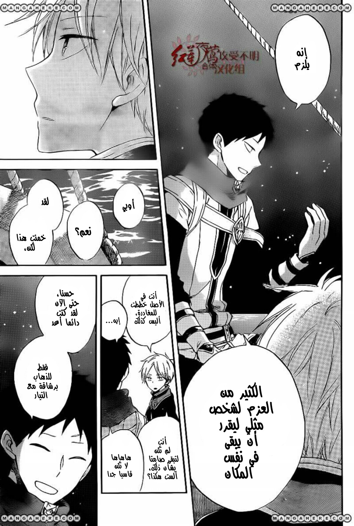 Akagami no Shirayukihime: Chapter 59 - Page 7