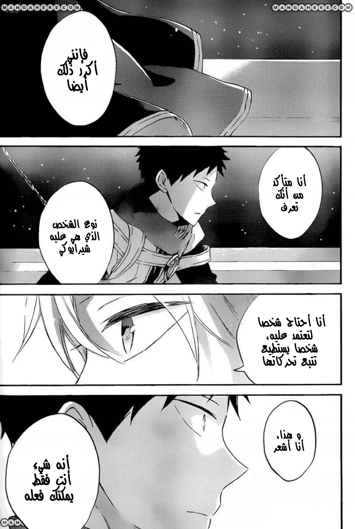 Akagami no Shirayukihime: Chapter 59 - Page 9