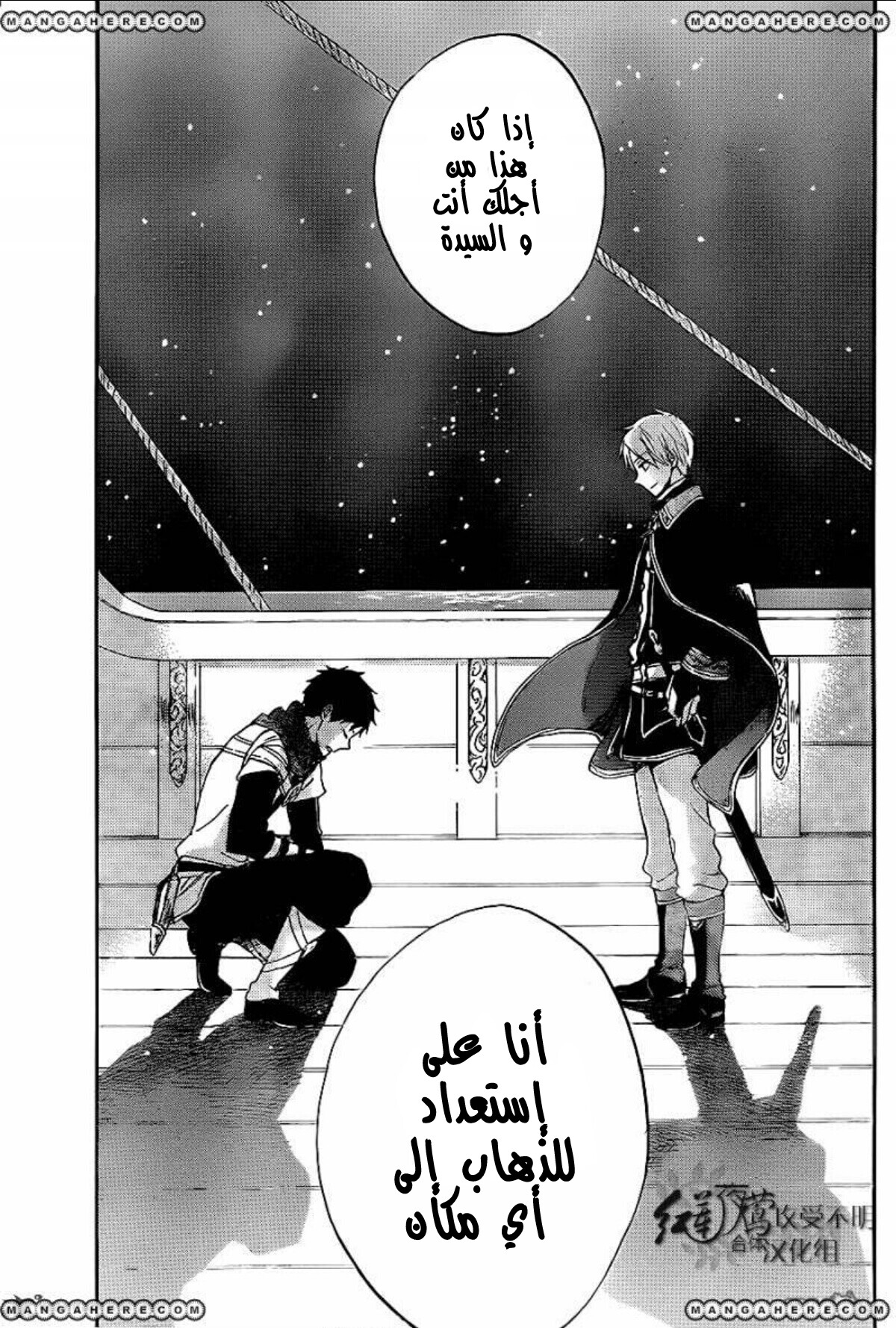 Akagami no Shirayukihime: Chapter 59 - Page 11