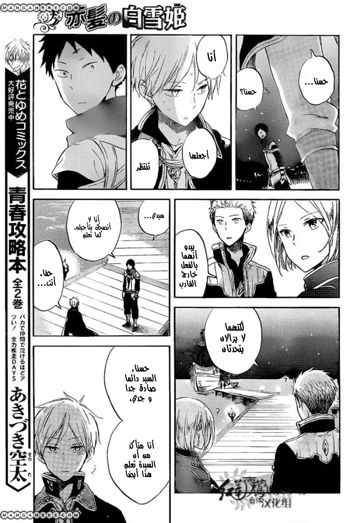 Akagami no Shirayukihime: Chapter 59 - Page 15