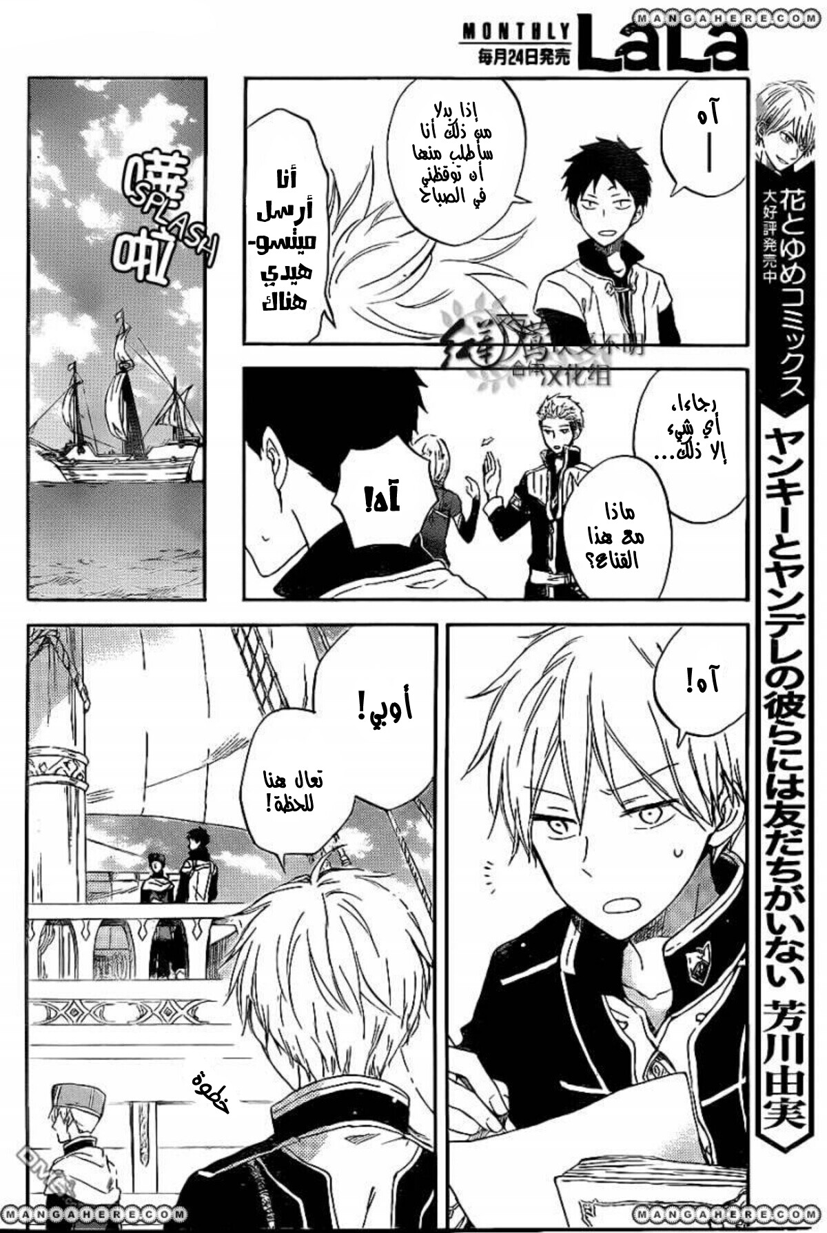 Akagami no Shirayukihime: Chapter 59 - Page 18