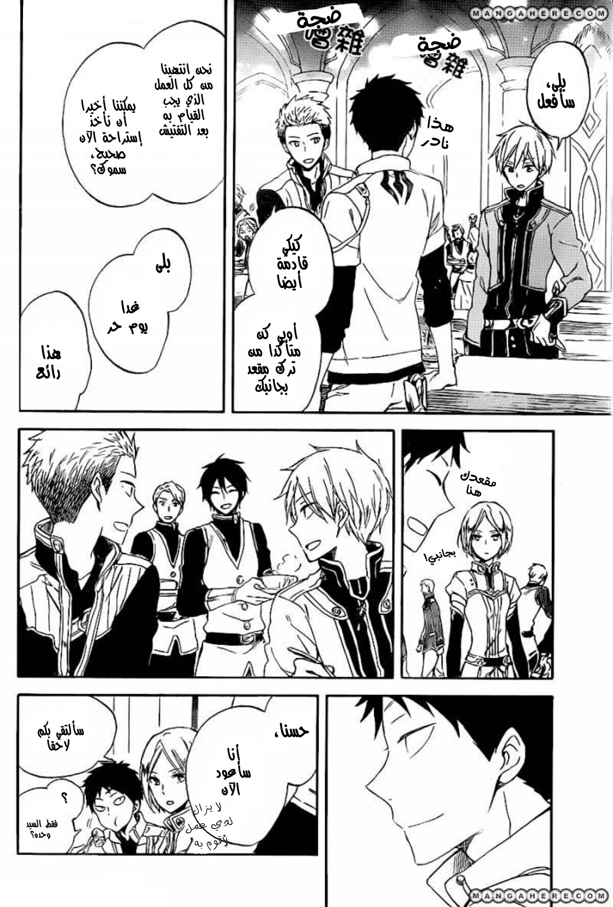 Akagami no Shirayukihime: Chapter 59 - Page 20