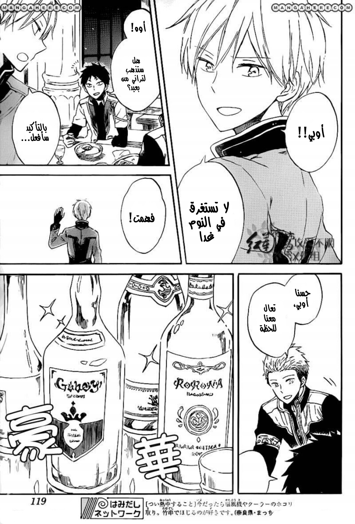 Akagami no Shirayukihime: Chapter 59 - Page 21