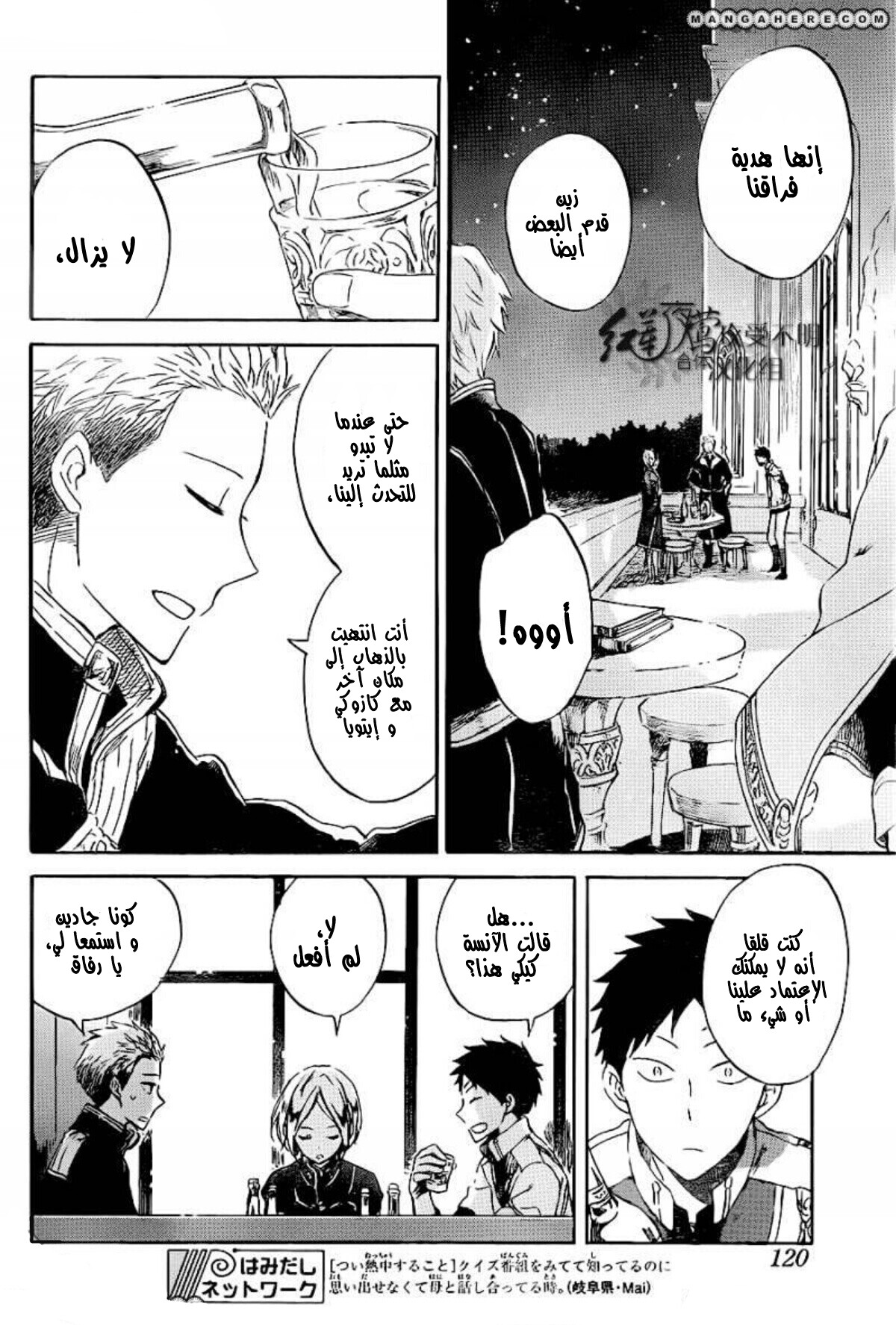 Akagami no Shirayukihime: Chapter 59 - Page 22