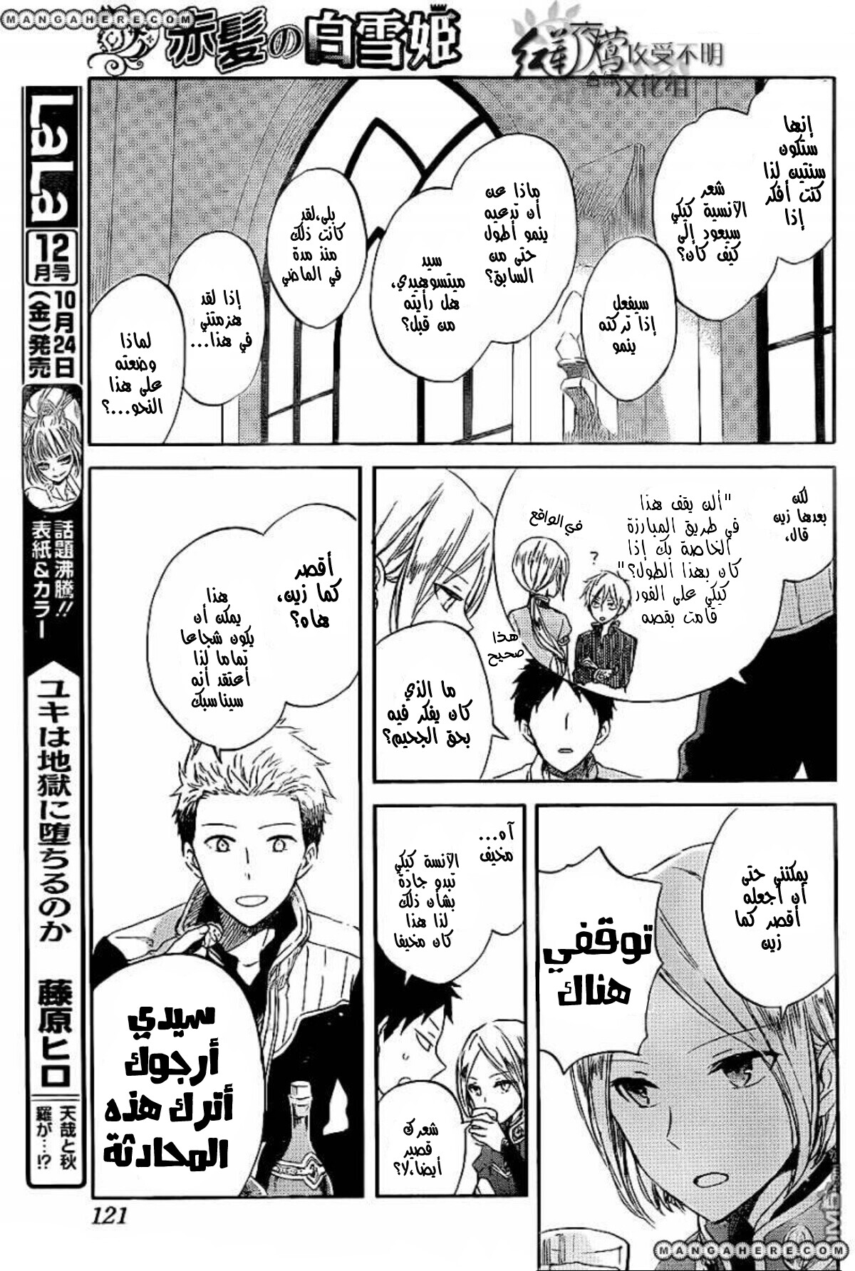 Akagami no Shirayukihime: Chapter 59 - Page 23