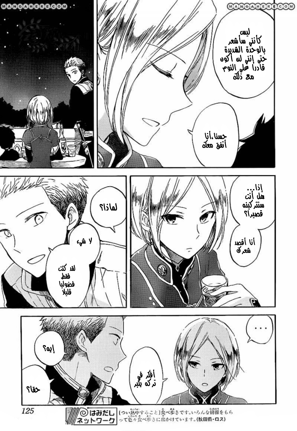 Akagami no Shirayukihime: Chapter 59 - Page 27