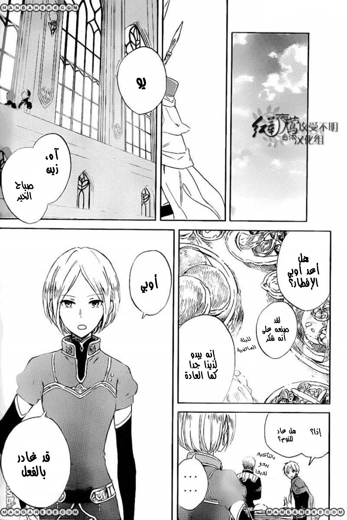 Akagami no Shirayukihime: Chapter 59 - Page 29