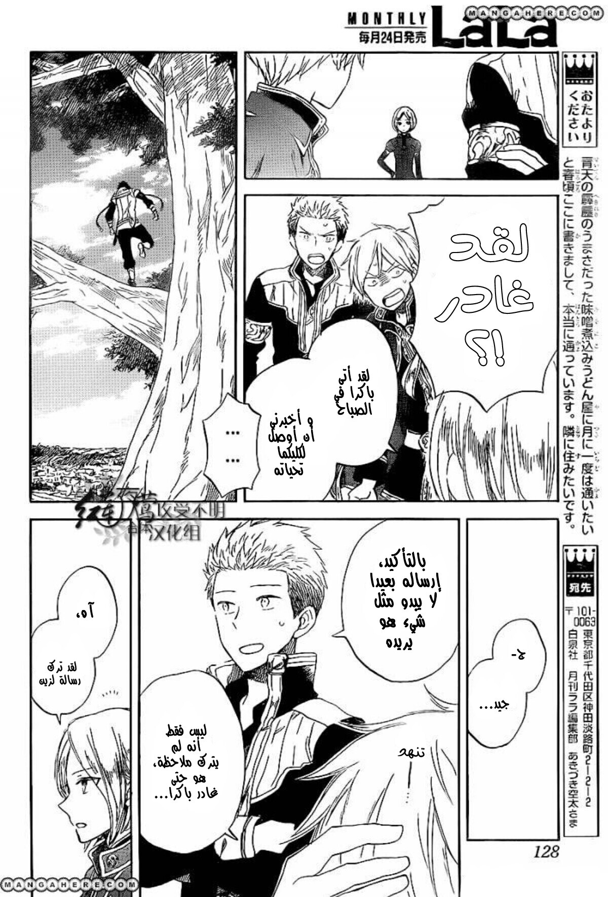 Akagami no Shirayukihime: Chapter 59 - Page 30